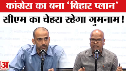 Bihar Election 2025: Congress made a big plan for Bihar elections, kept silence on CM face!