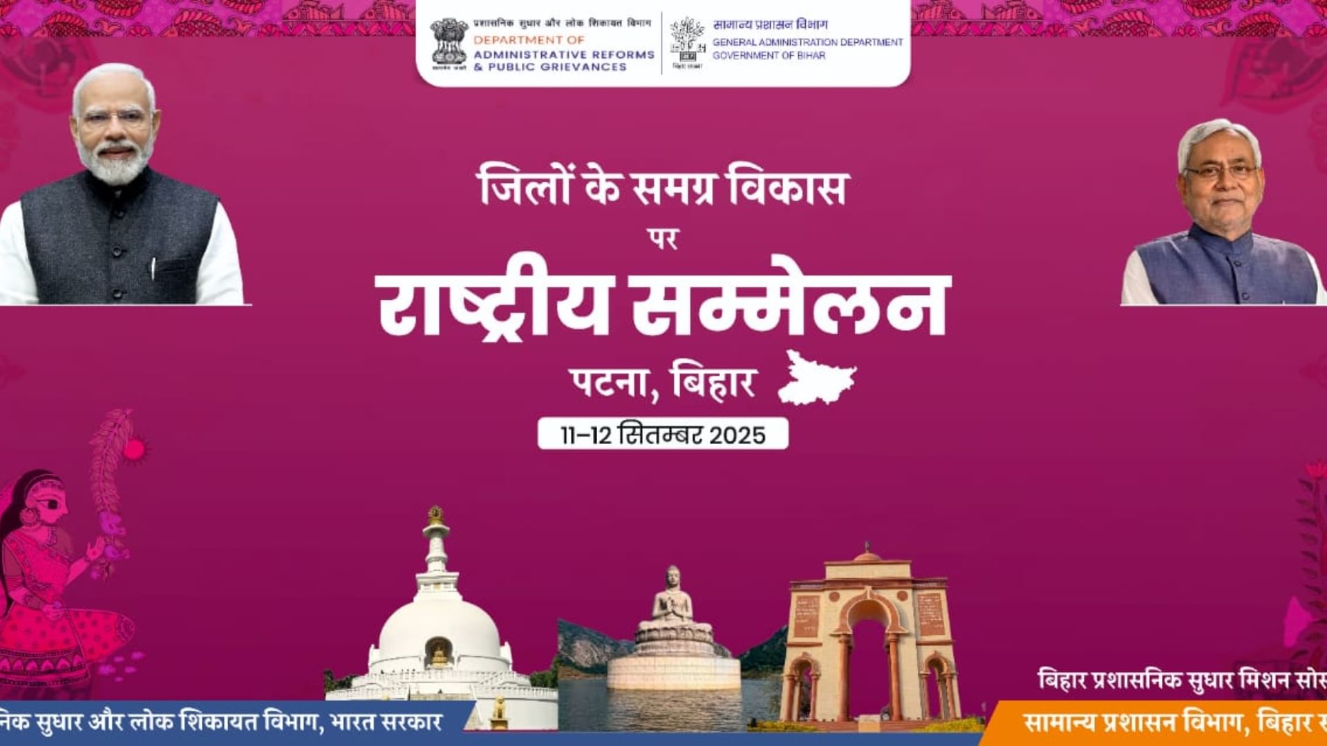 सम्मेलन का आयोजन