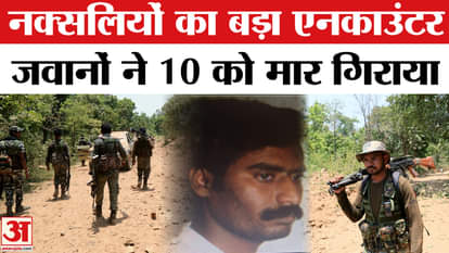 Chhattisgarh Encounter: Security forces killed 10 Naxalites including one with a bounty of Rs 1 crore in Garia