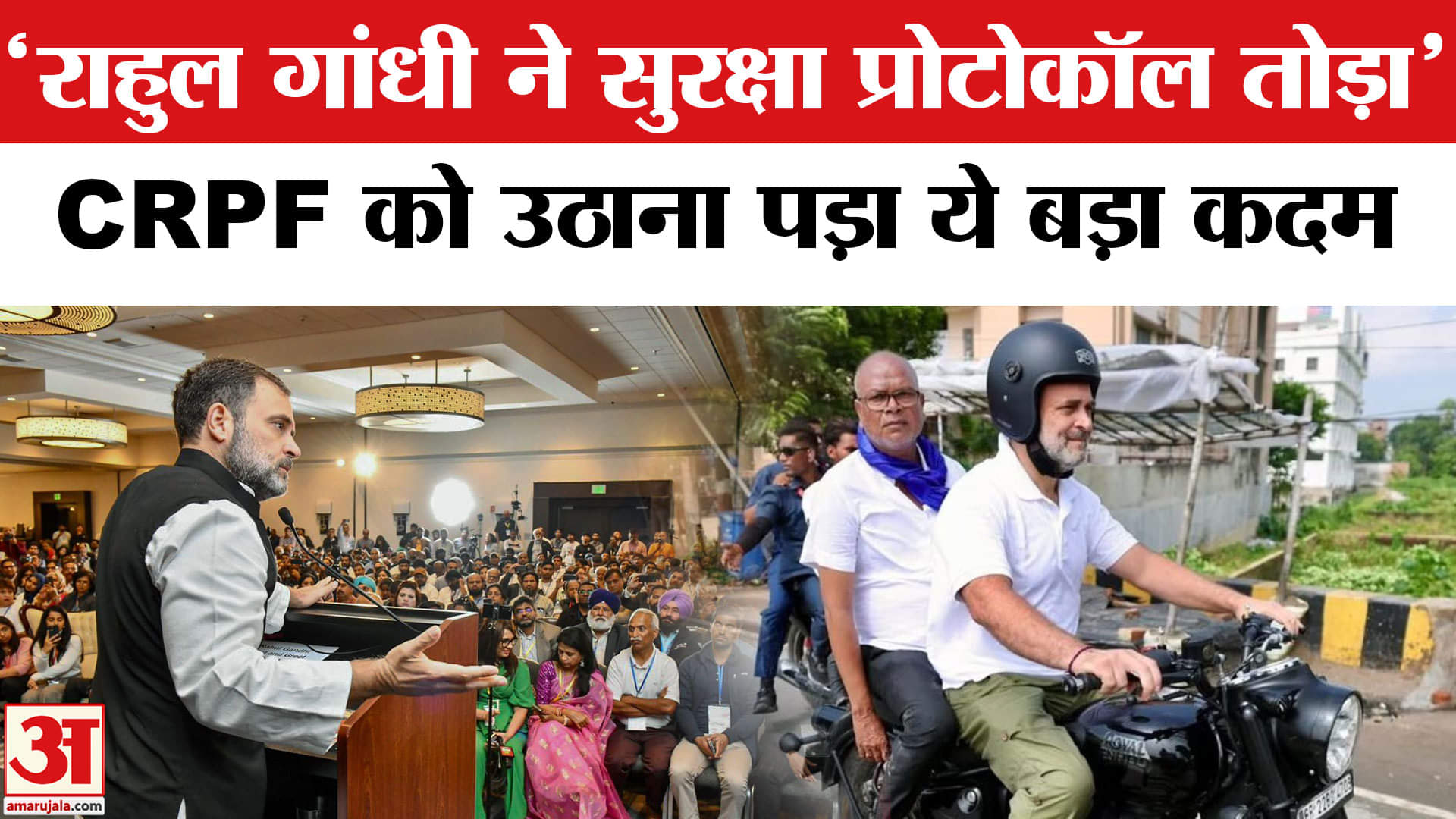 राहुल गांधी की सुरक्षा