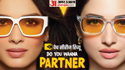 डू यू वाना पार्टनर रिव्यू