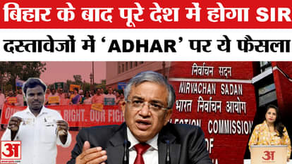 Election Commission on SIR: After Bihar SIR, voter revision will be done in the whole country, this decision o