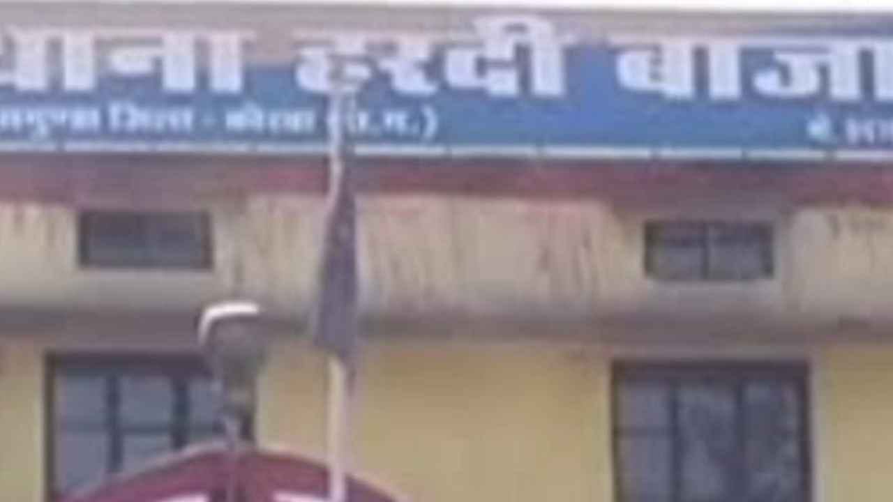 हरदी बाजार थाना