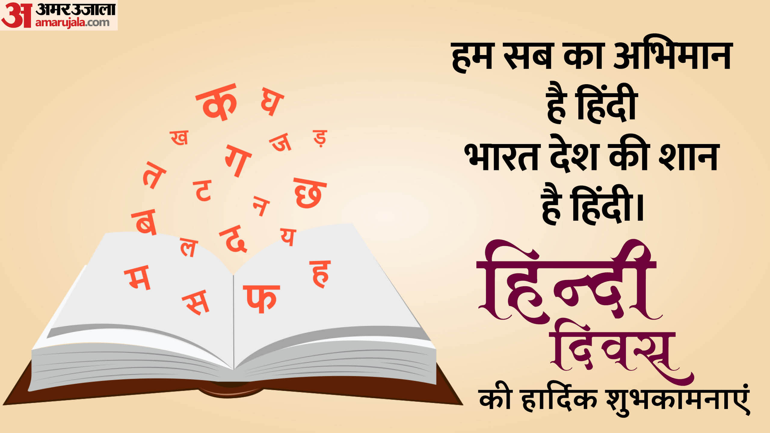 Happy Hindi Diwas 2025 Wishes Quotes Slogan Poems Messages Images Poster hindi Diwas Par Kavita Dohe Shloka