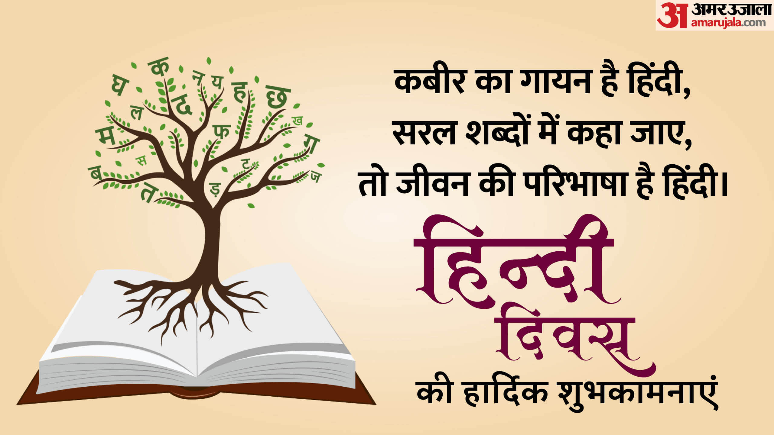 Happy Hindi Diwas 2025 Wishes Quotes Slogan Poems Messages Images Poster hindi Diwas Par Kavita Dohe Shloka