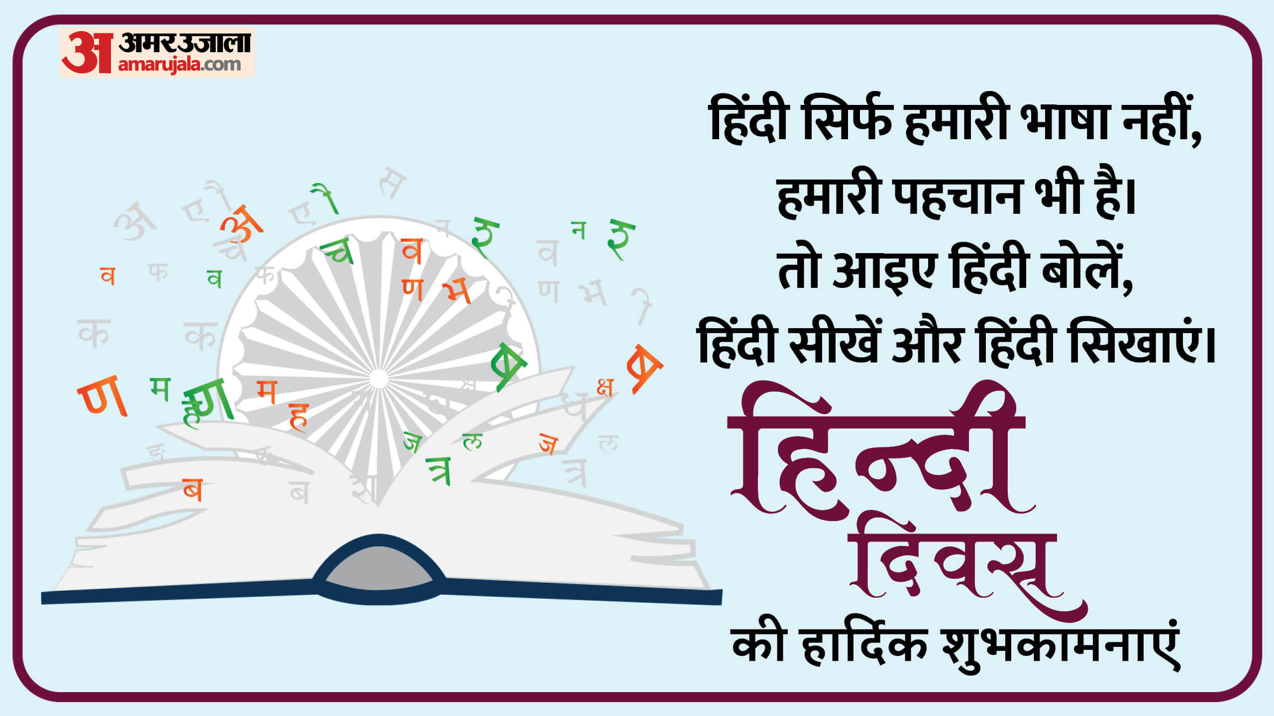 Happy Hindi Diwas 2025 Wishes Quotes Slogan Poems Messages Images Poster hindi Diwas Par Kavita Dohe Shloka