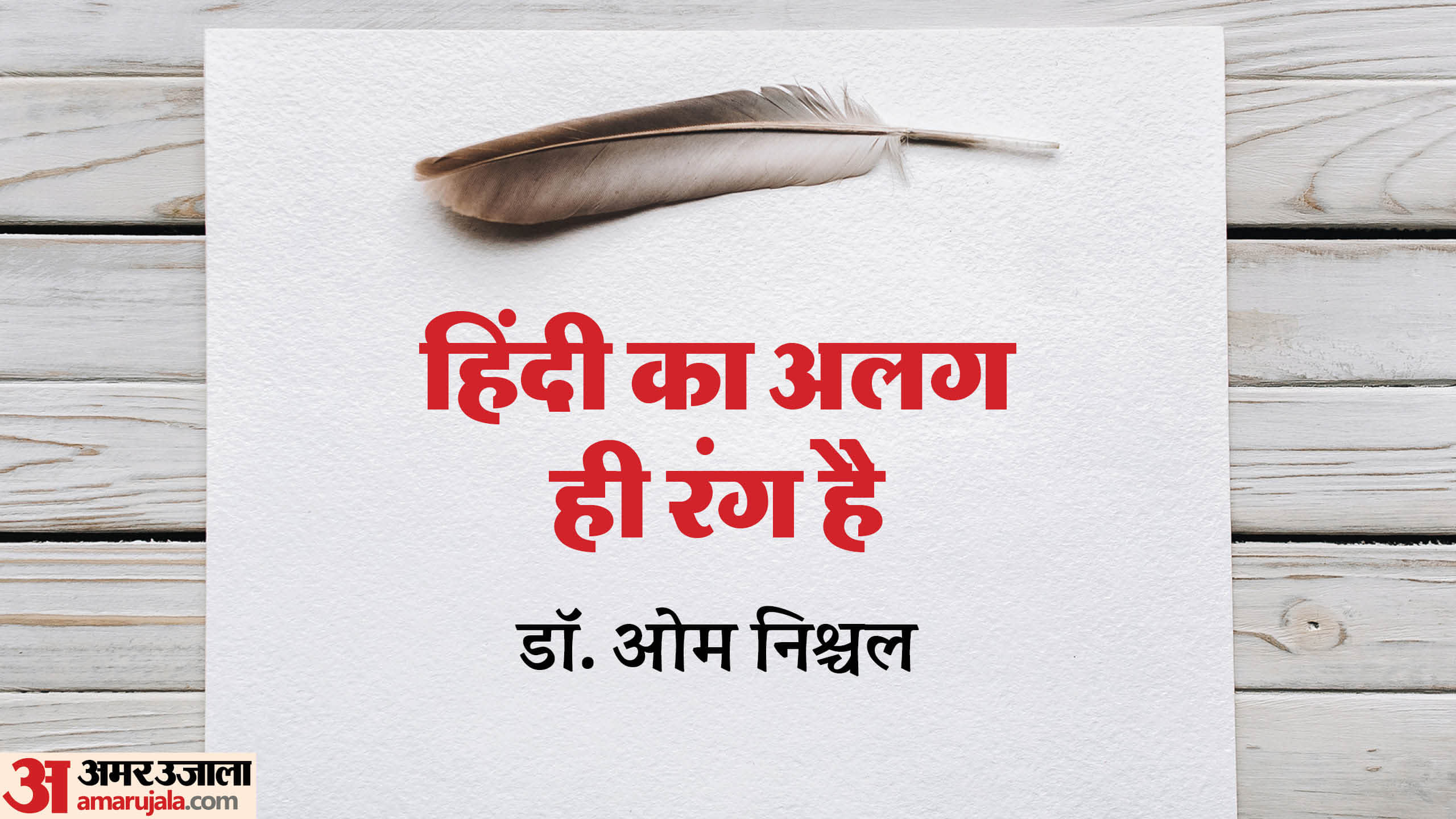 World Hindi Diwas 2026 Powerful and Inspirational Quotes by Great Hindi Scholars and Writers