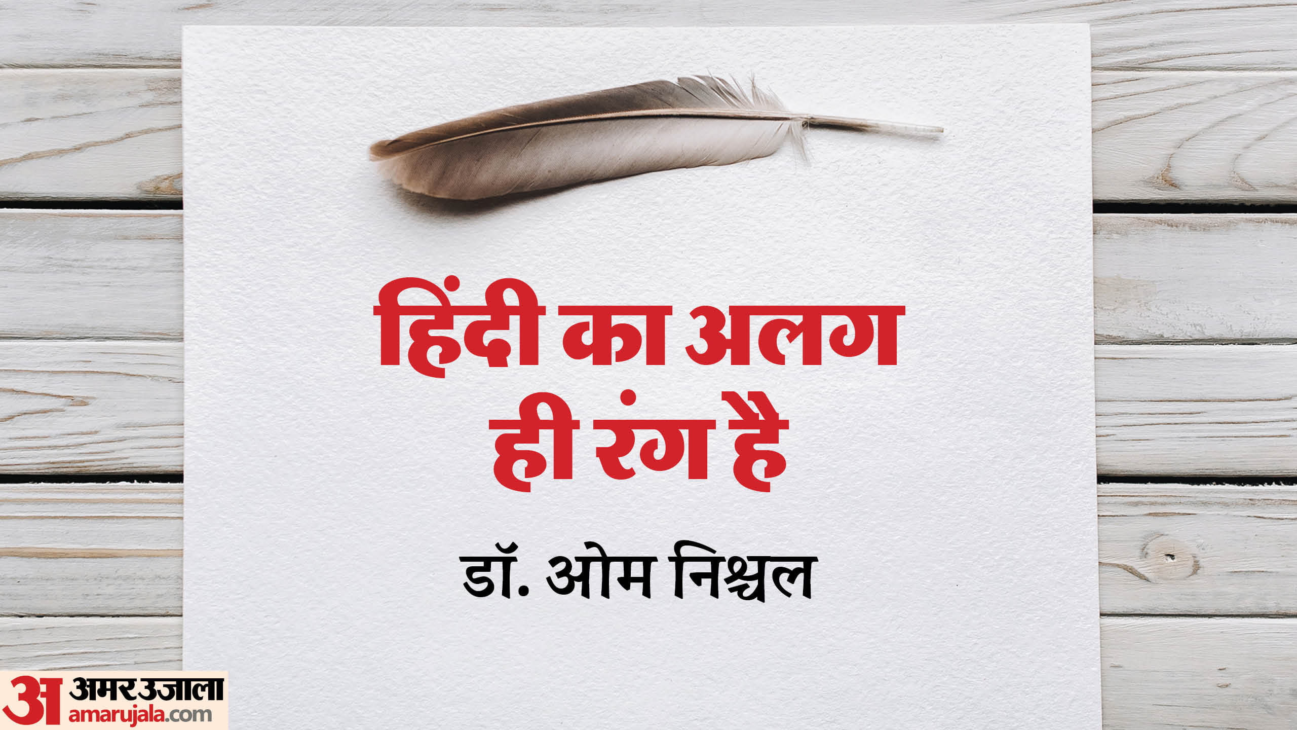 World Hindi Diwas 2026 Powerful and Inspirational Quotes by Great Hindi Scholars and Writers