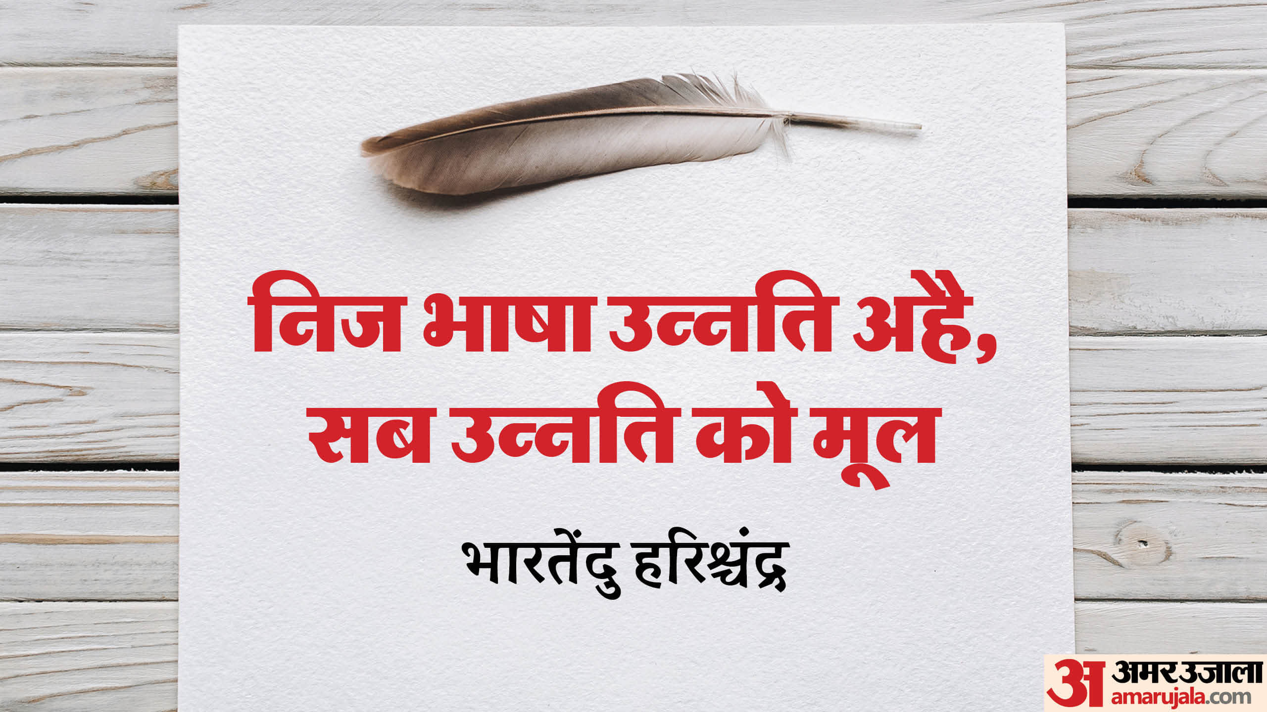 World Hindi Diwas 2026 Powerful and Inspirational Quotes by Great Hindi Scholars and Writers