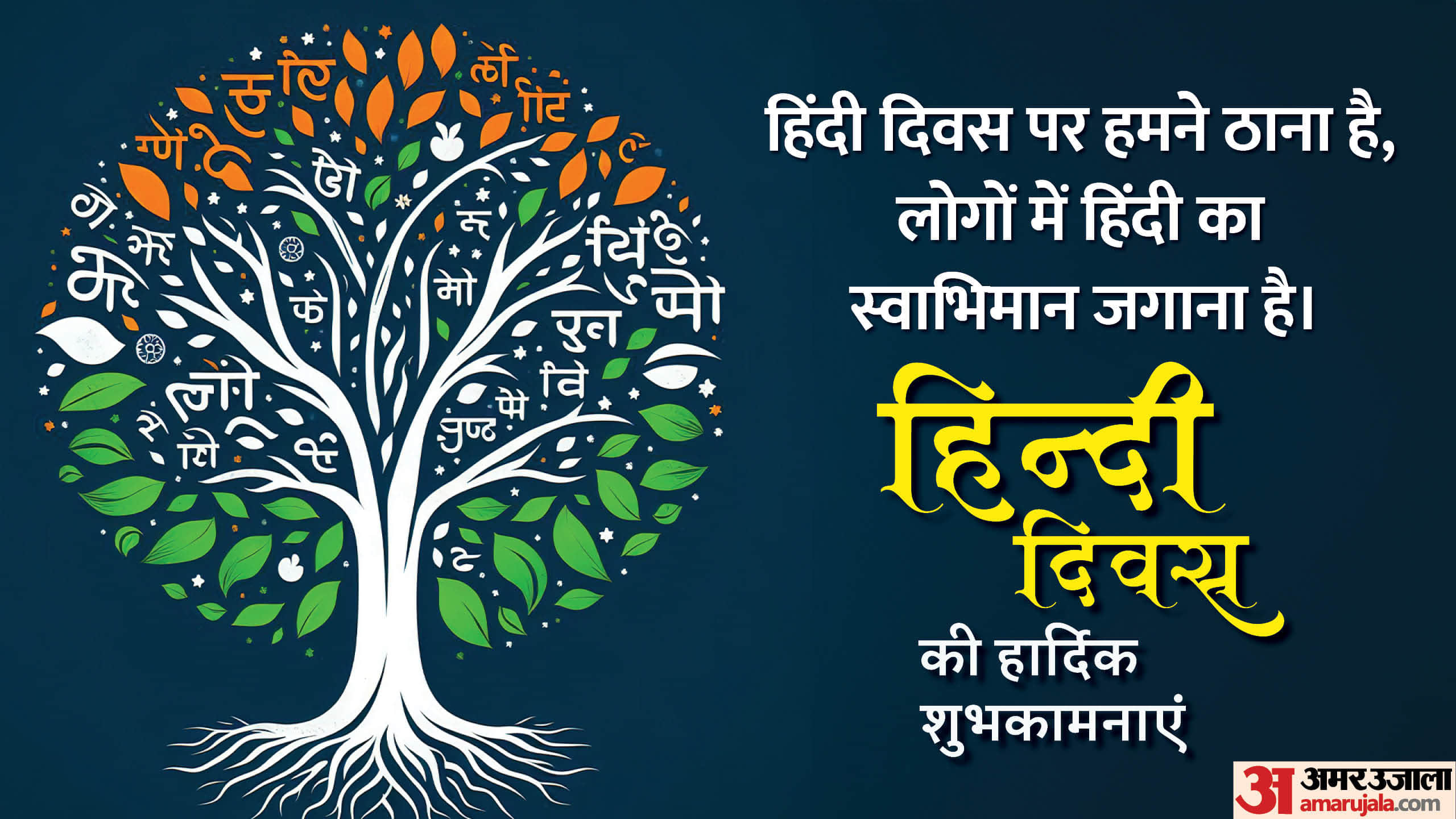 Happy Hindi Diwas 2025 Wishes Quotes Slogan Poems Messages Images Poster hindi Diwas Par Kavita Dohe Shloka