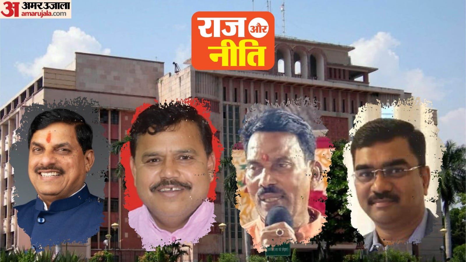 मध्य प्रदेश की सियासी और प्रशासनिक हलचल को बताता कॉलम