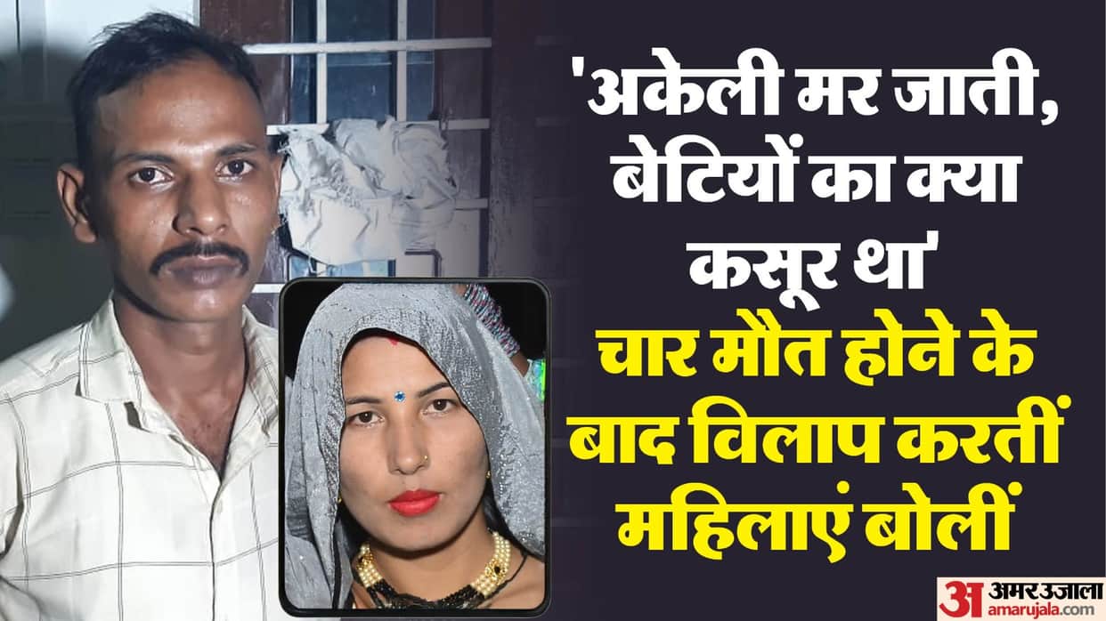 Mother killed her three daughters and then committed suicide in Baghpat