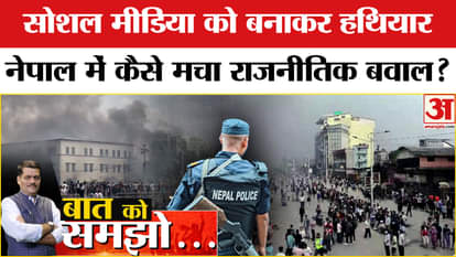 Nepal Protest: China's plan spread fire in Nepal, huge uproar in the country!