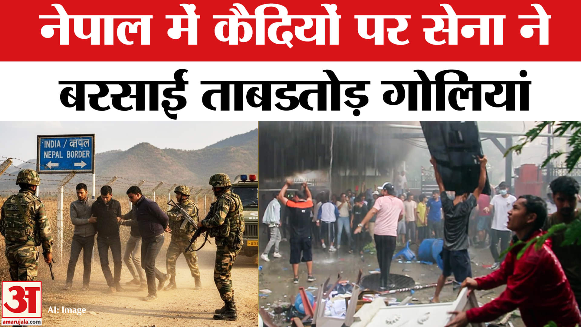 नेपाल