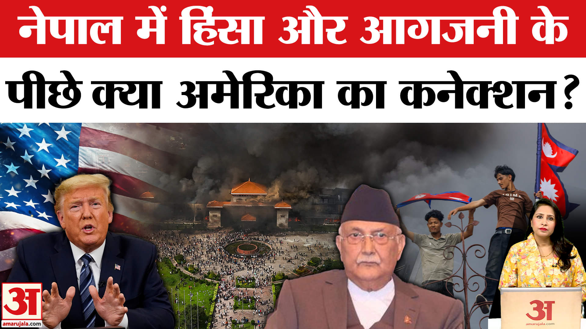 नेपाल