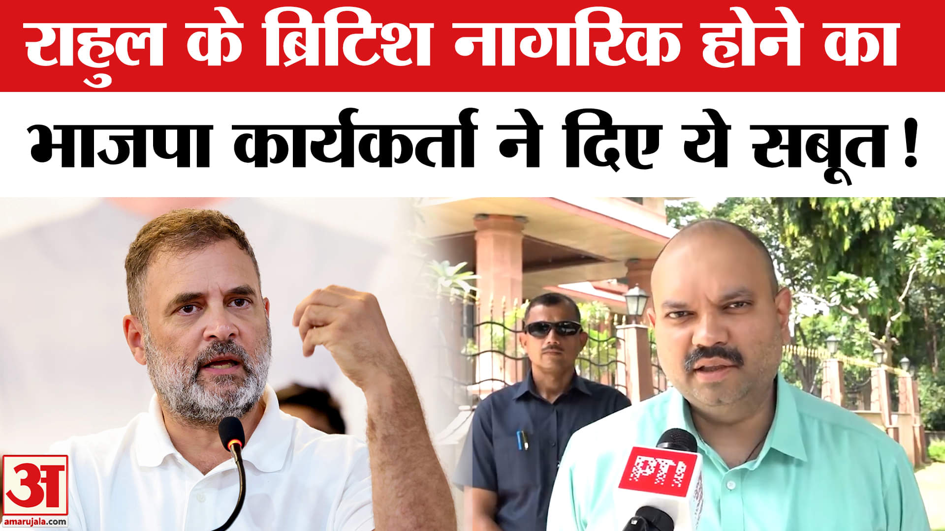 Rahul Gandhi British citizenship case: राहुल के ब्रिटिश नागरिक्ता को लेकर भाजपा कार्यकर्ता ने दिए सब