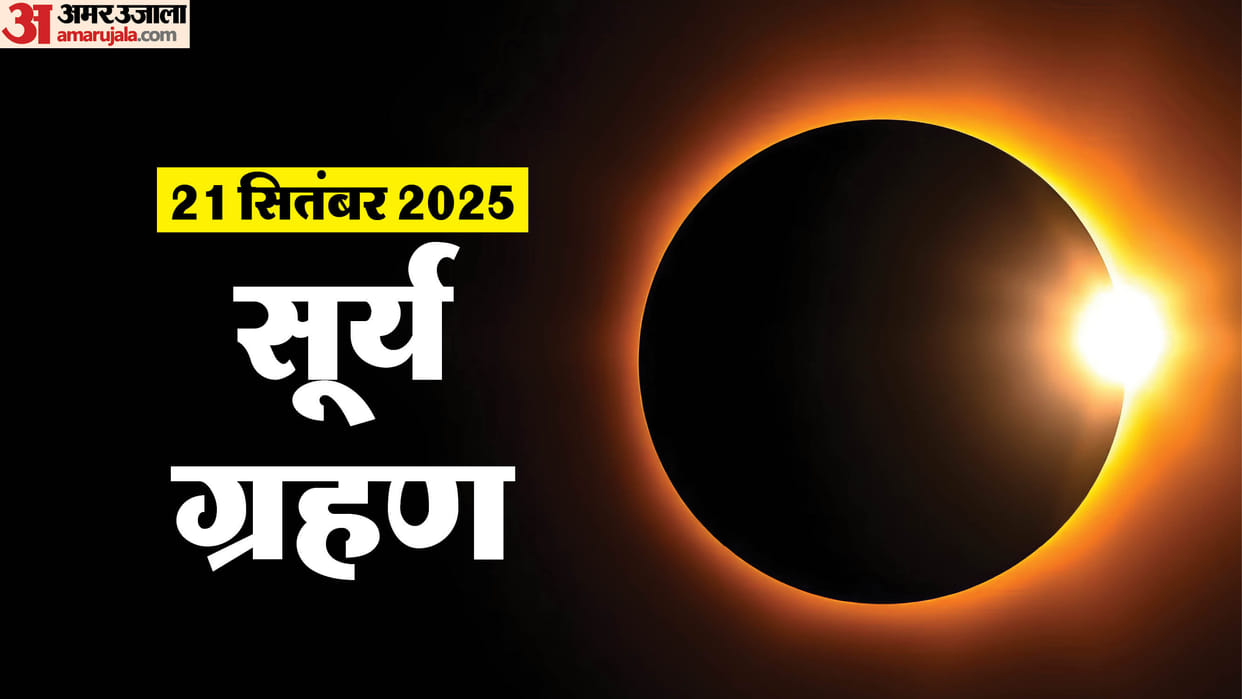 Surya Grahan 2025 date time and impact on india know Surya Grahan upay