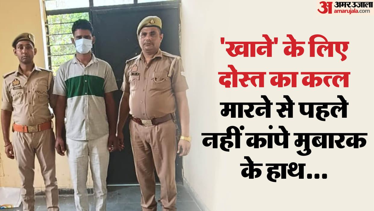 murder of delivery boy in Greater Noida friend Mubarak accused arrested