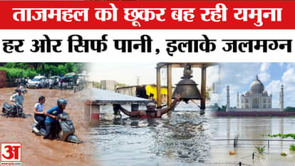 Yamuna is in such a terrifying form... water all the way to the doorstep of Taj Mahal! The scene was seen in p