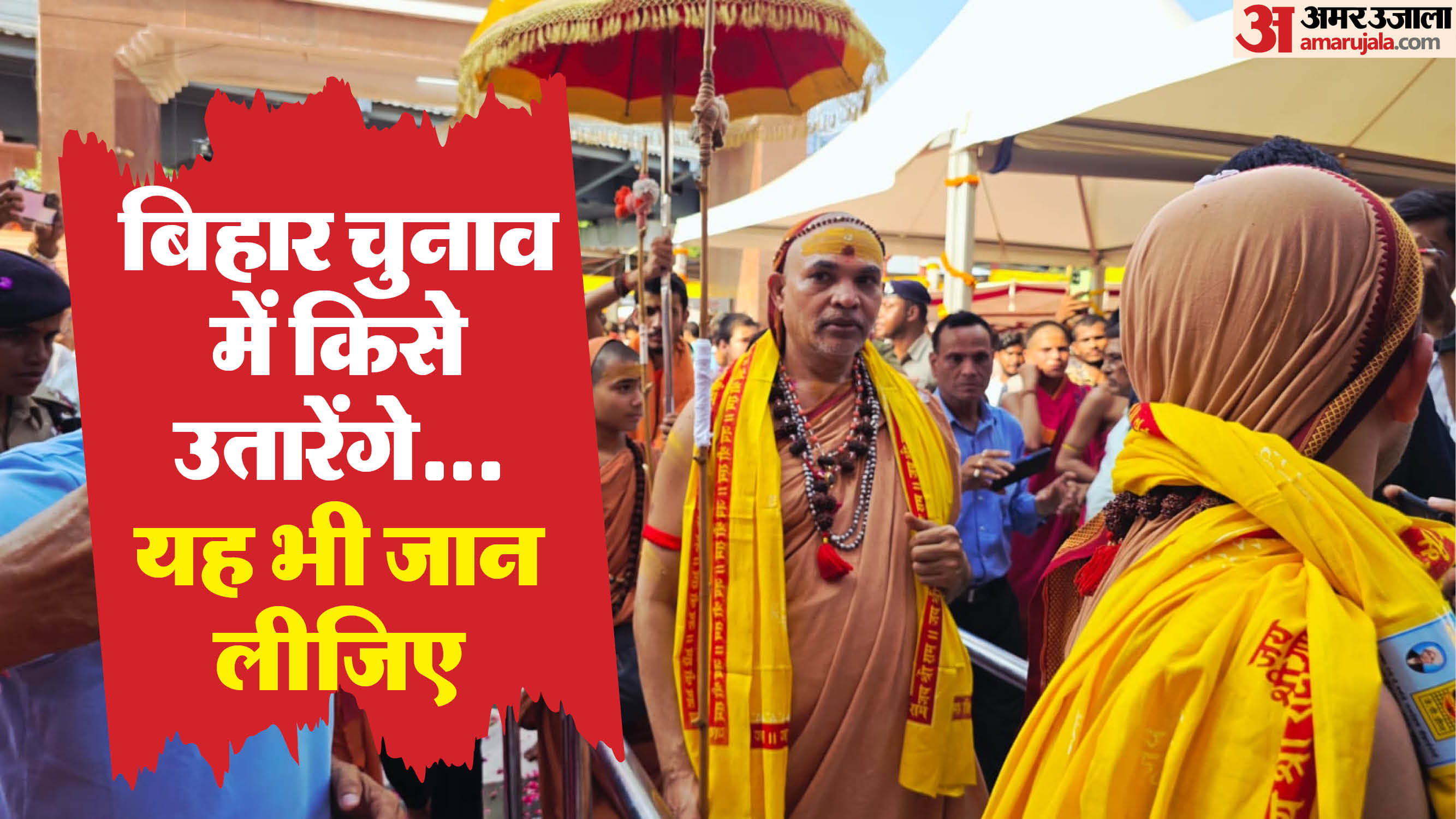 जगद्गुरु शंकराचार्य स्वामी अविमुक्तेश्वरानंद सरस्वती।