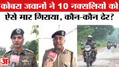 Chhattisgarh Encounter: How did security forces kill 10 Naxalites in Gariaband