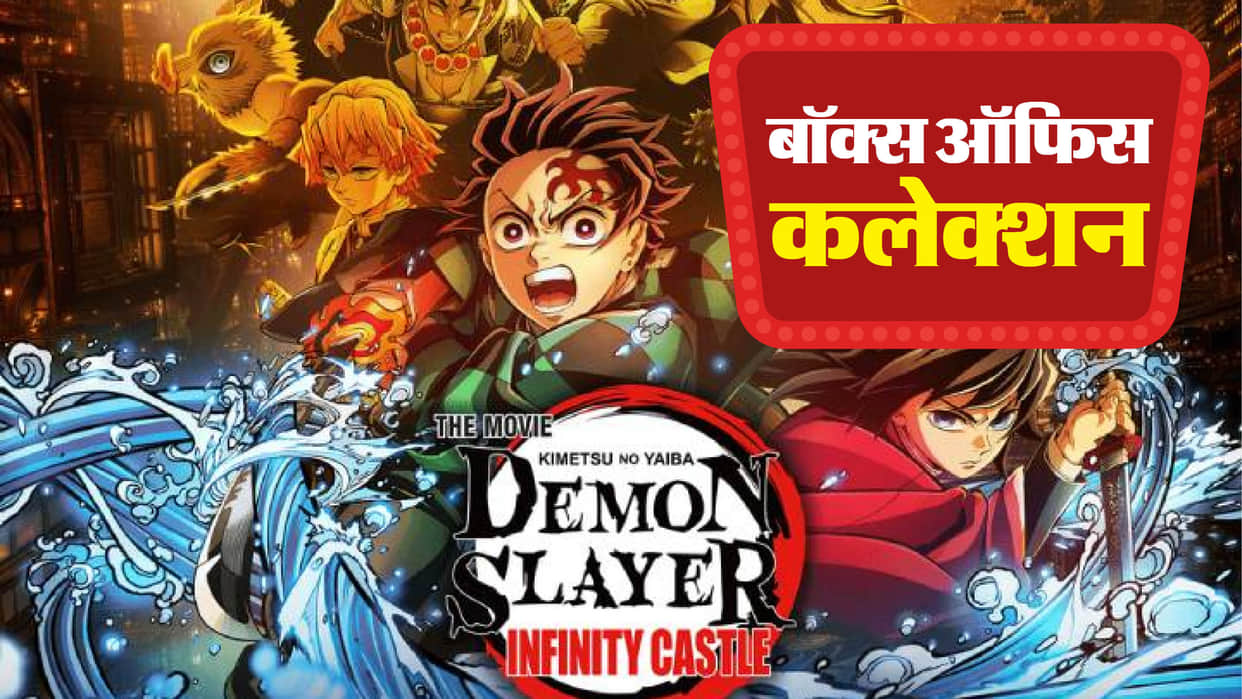 demon slayer kimetsu no yaiba infinity castle box office collection day 1 india records