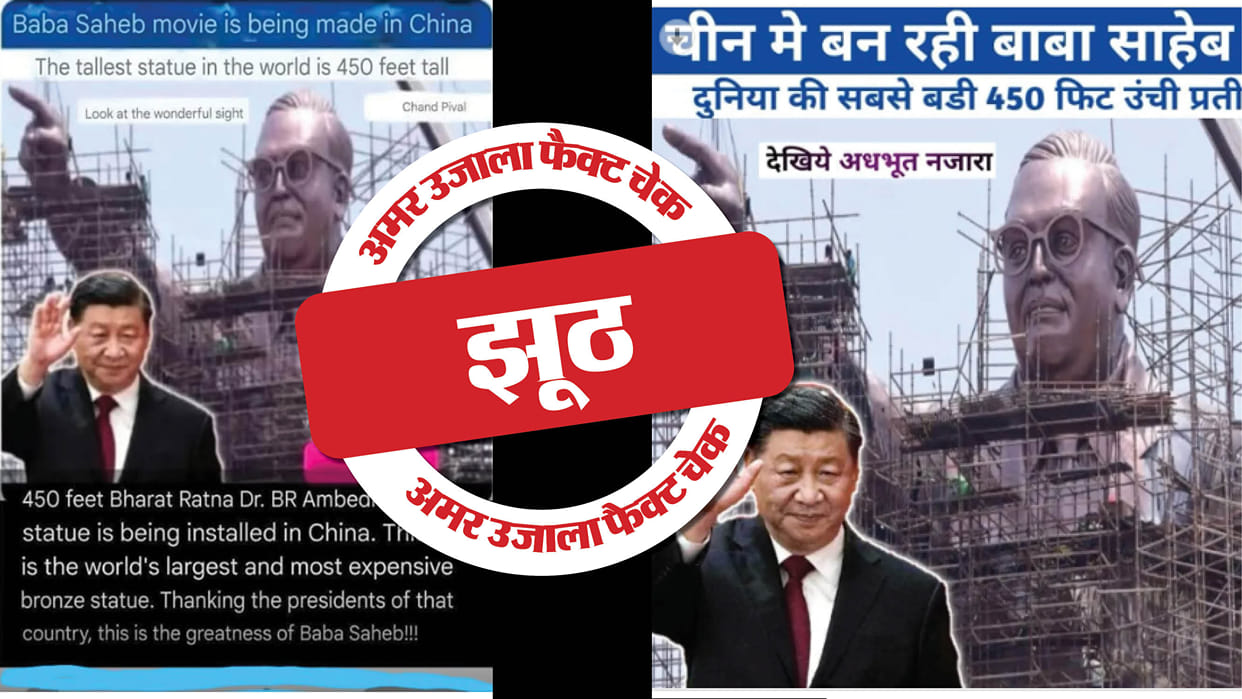 fact check Ambedkar 450 feet tall statue made in India shared as china
