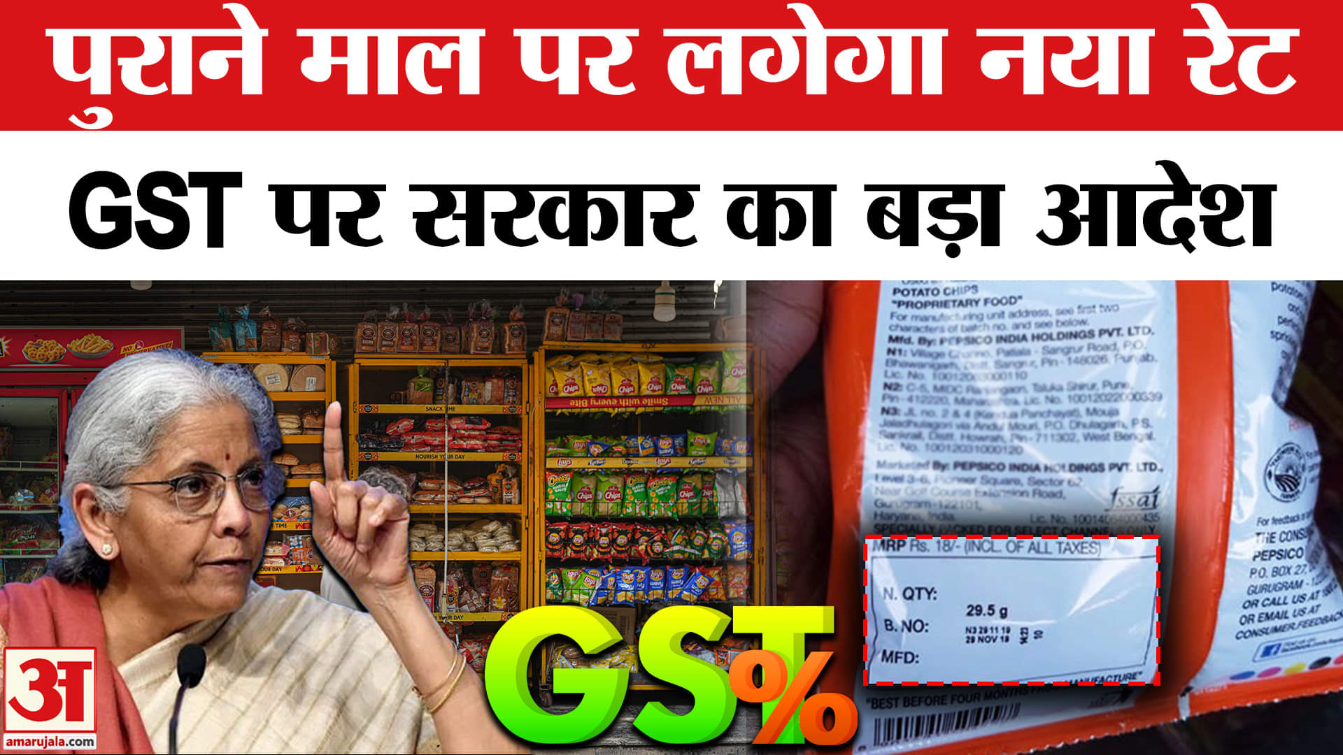 जीएसटी