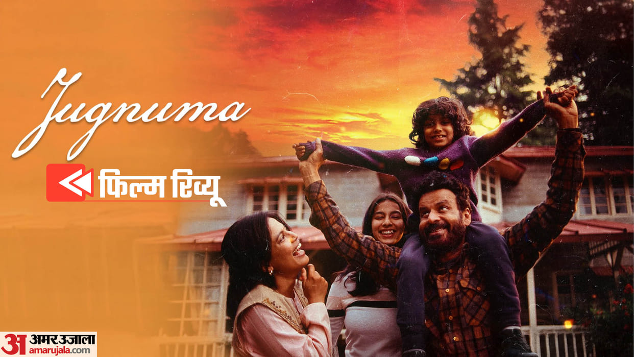 Jugnuma The Fable Movie Review and Rating in Hindi Manoj Bajpayee Deepak Dobriyal Film Story Is Slow