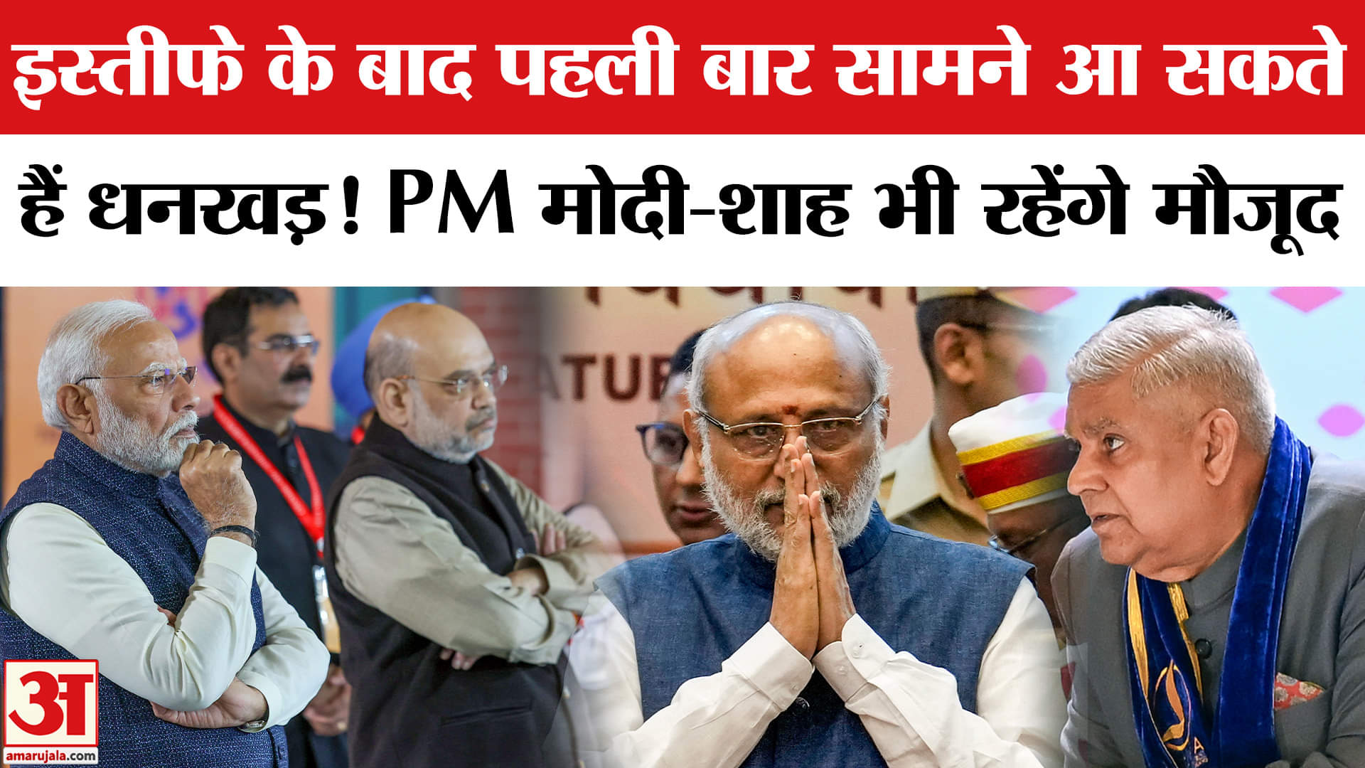 धनखड़