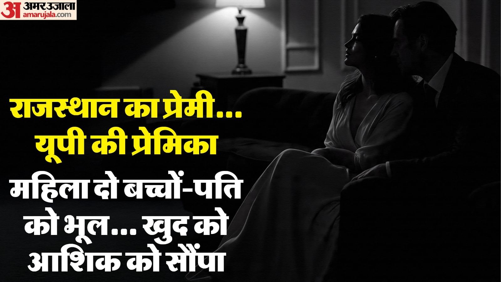 पति ने पत्नी और आशिक दोनों की पिटाई की