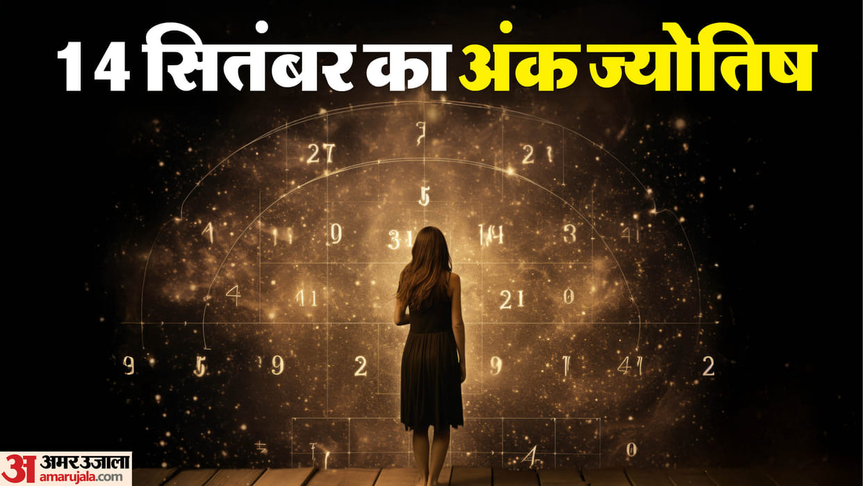 Numerology Prediction 14 September 2025 Aaj Ka Ank Jyotish in hindi