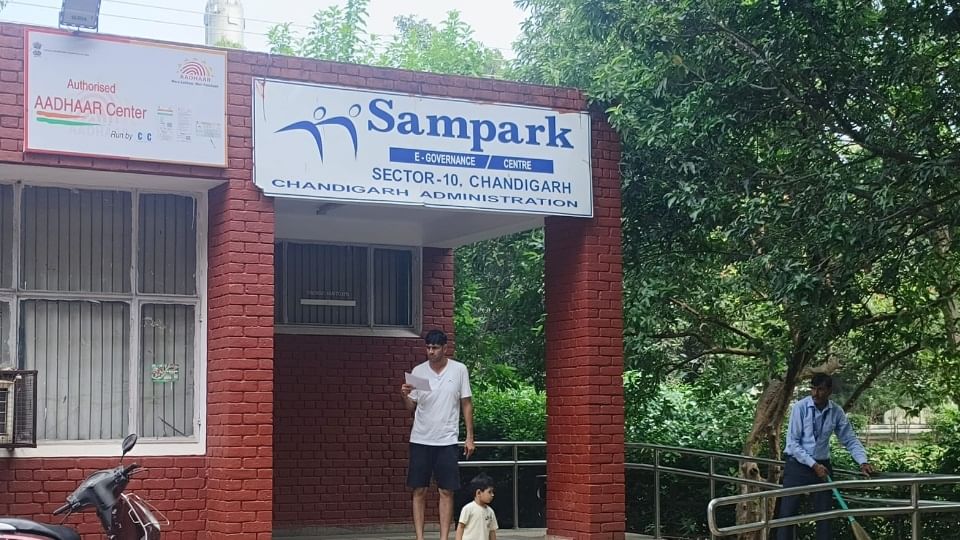 सेक्टर 10 का ई संपर्क केंद्र