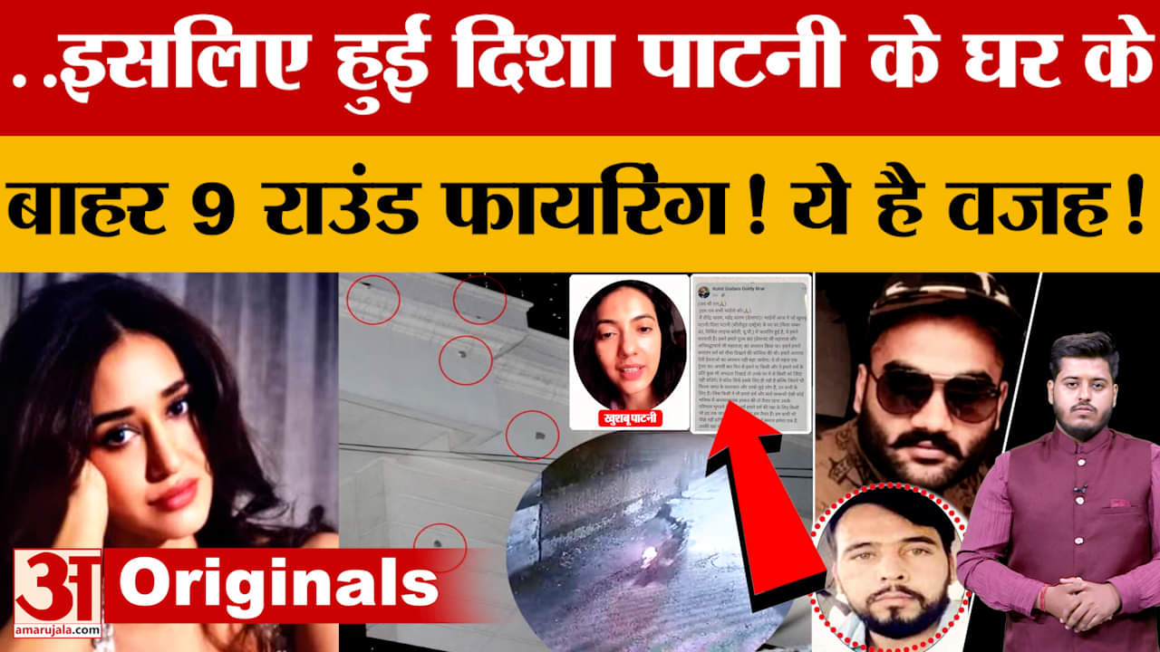 Disha Patani House Firing: Bareilly में इसलिए हुई Disha Patani के घर के बाहर 9 राउंड फायरिंग!
