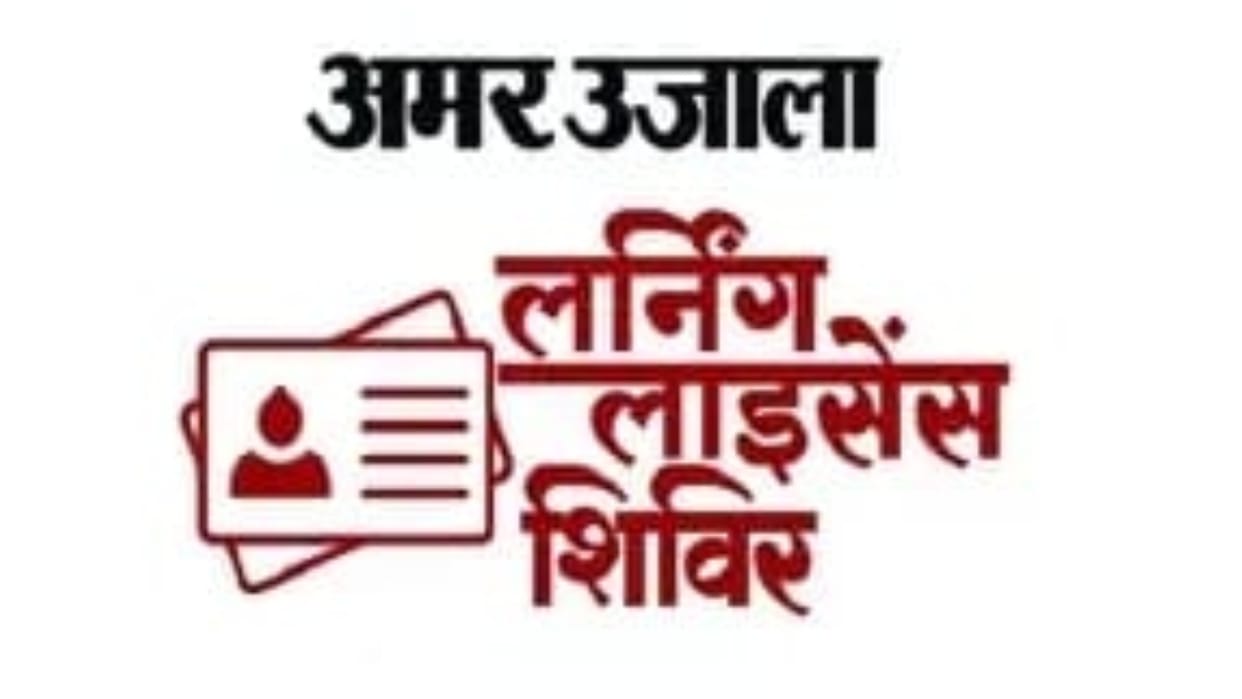 Noida: Women learning DL will be made today in Amar Ujala's camp