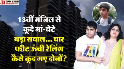 ग्रेटर नोएडा में 13वीं मंजिल से कूदे मां-बेटे