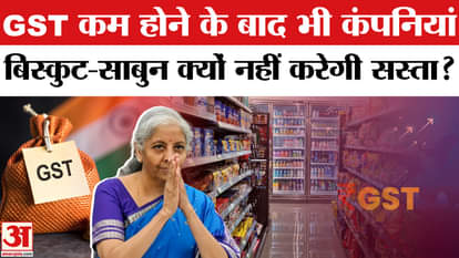Why will small packets remain expensive even after GST rates are reduced?