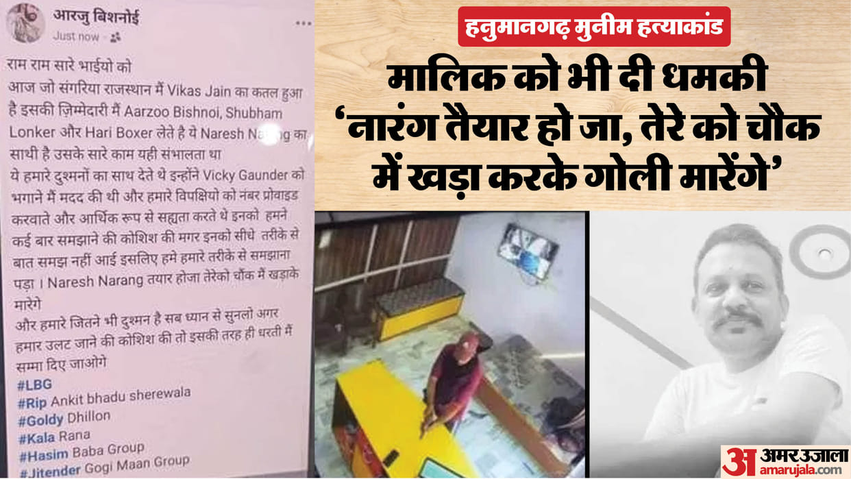 Hanumangarh Crime: Accountant Vikas Jain killed by firing bullets in seconds, Arzoo Gang took responsibility