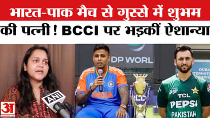 Asia Cup 2025: Shubham Dwivedi's wife Aishanya gets angry over India-Pakistan match