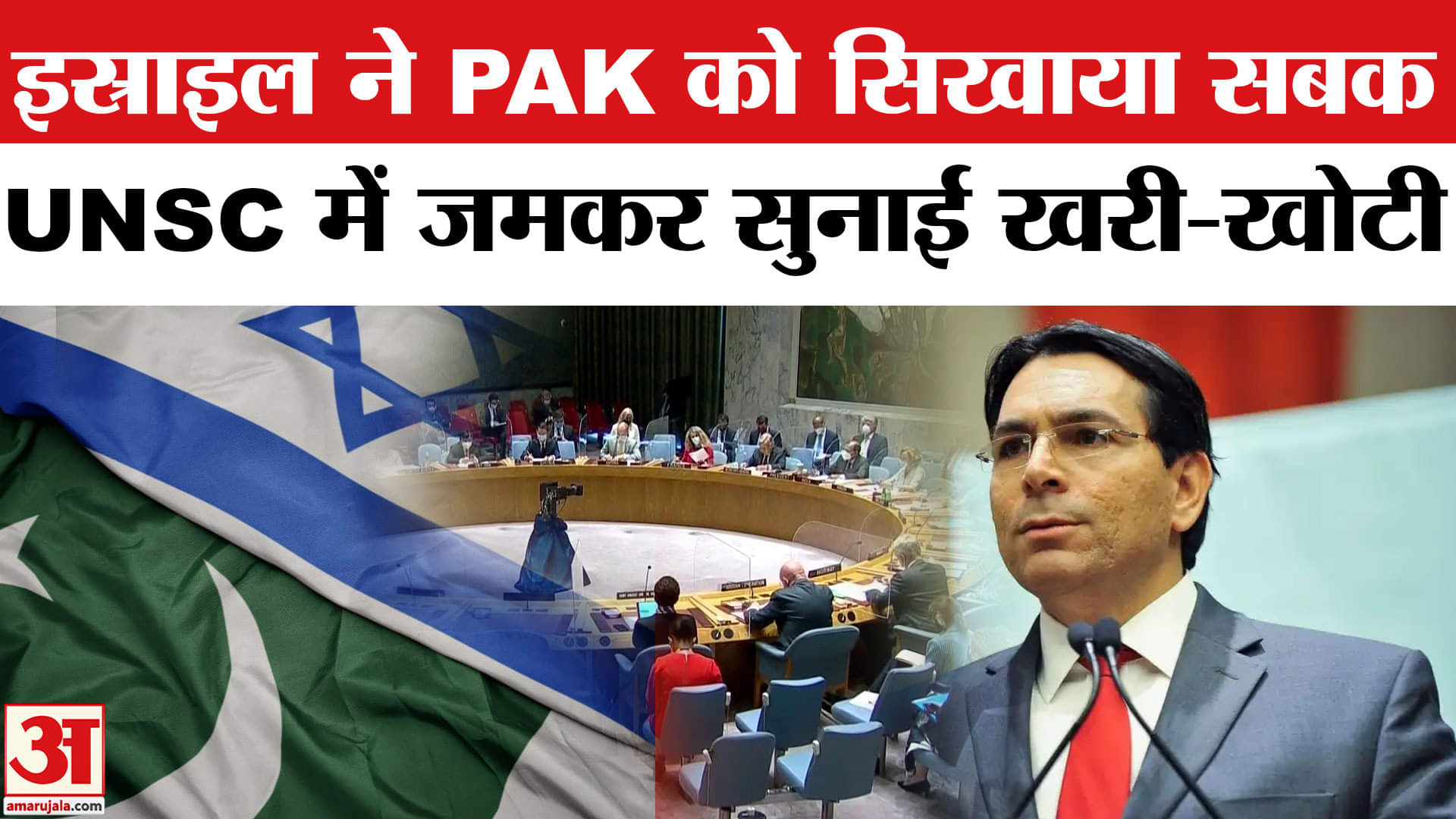 पाकिस्तान पर भड़का इस्राइल