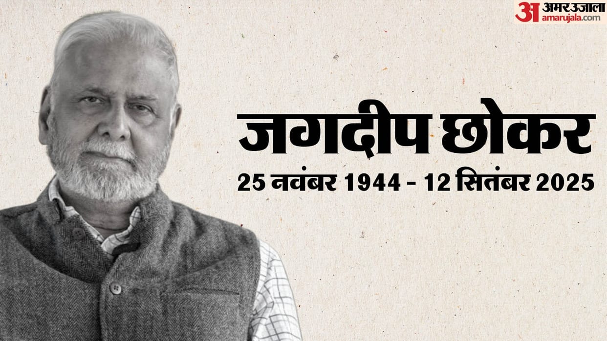 Association for Democratic Reforms co-founder Jagdeep S Chhokar passes away