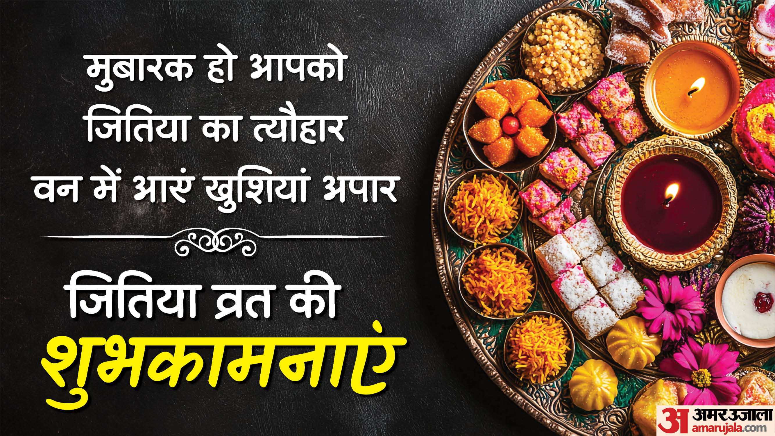 Jitiya Vrat 2025 Wishes messages Jitiya Quotes in Hindi Jitiya Vrat images and whatsapp status