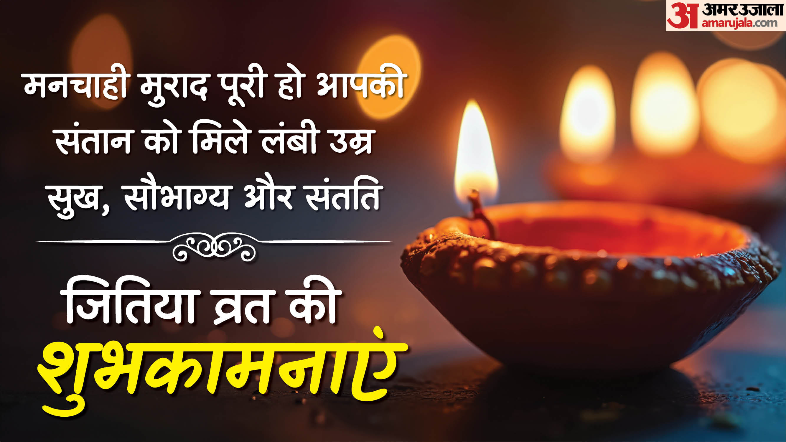 Jitiya Vrat 2025 Wishes messages Jitiya Quotes in Hindi Jitiya Vrat images and whatsapp status