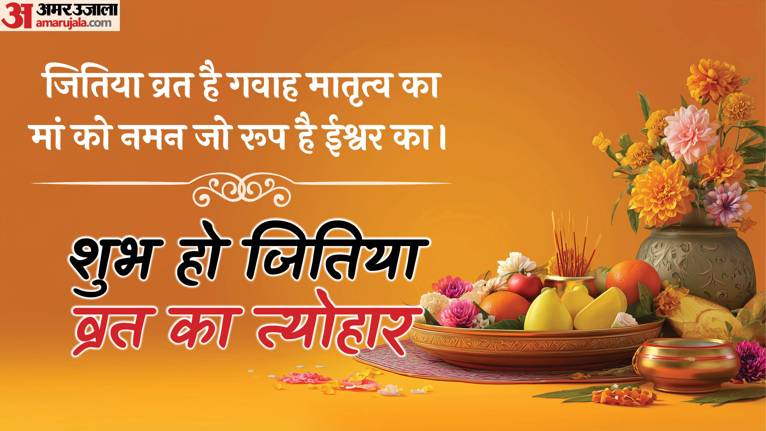 Happy Jitiya Vrat Wishes 2025 Best Images Quotes Messages and jivitputrika vrat Greetings in Hindi