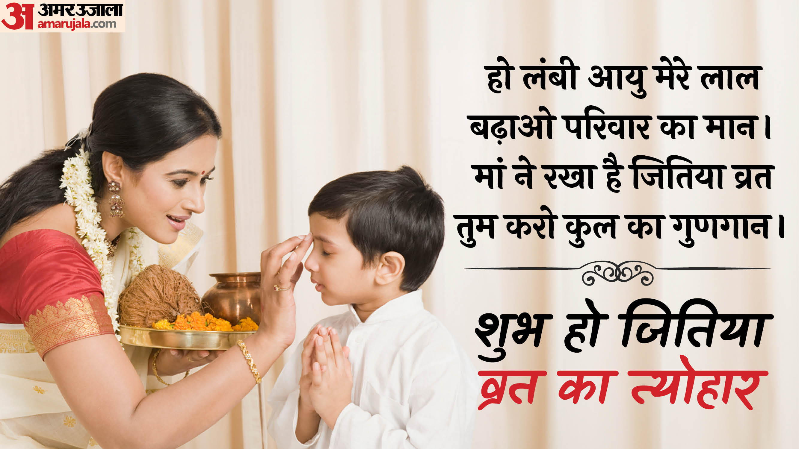 happy Jitiya Vrat 2026 Wishes know Jitiya Vrat messages Quotes status in hindi