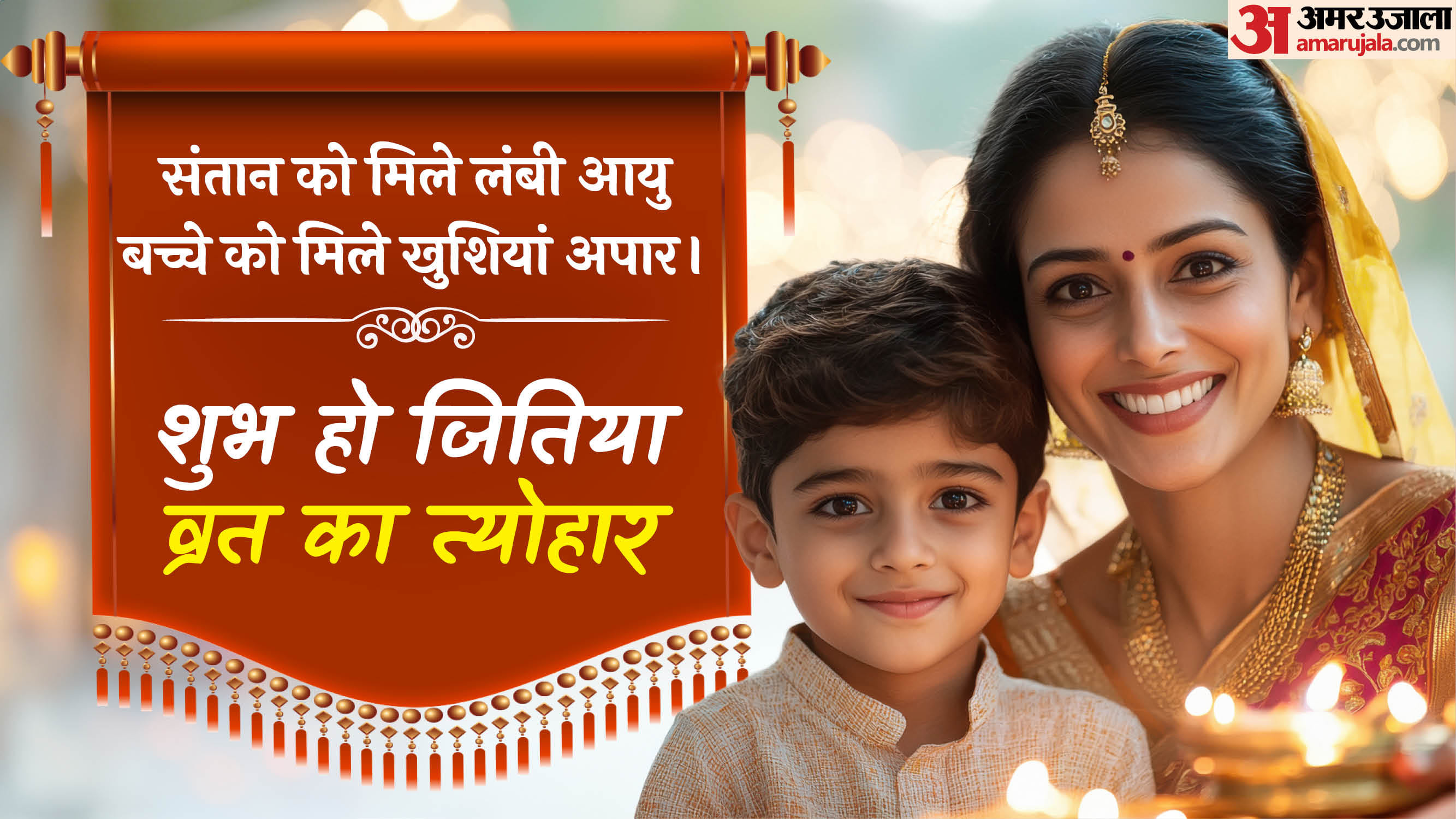 Happy Jitiya Vrat Wishes 2025 Best Images Quotes Messages and jivitputrika vrat Greetings in Hindi