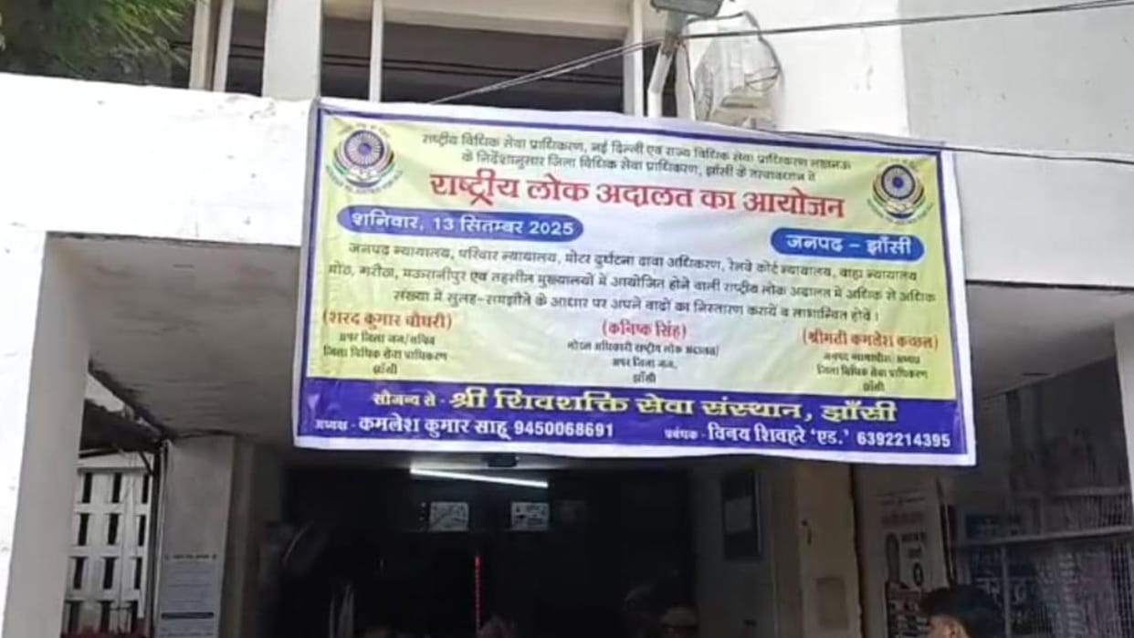 Jhansi: Record 2.25 lakh cases settled in Lok Adalat, 13 year old dispute settled in just eight minutes