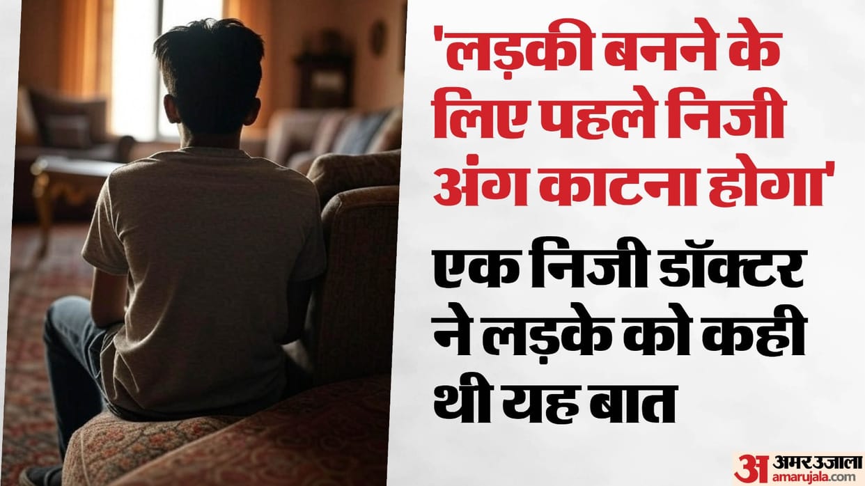 Boy cut off his private part to become a girl In Prayagraj