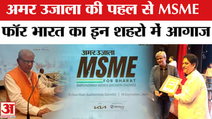MSME for Bharat: This initiative of Amar Ujala starts today; first phase begins