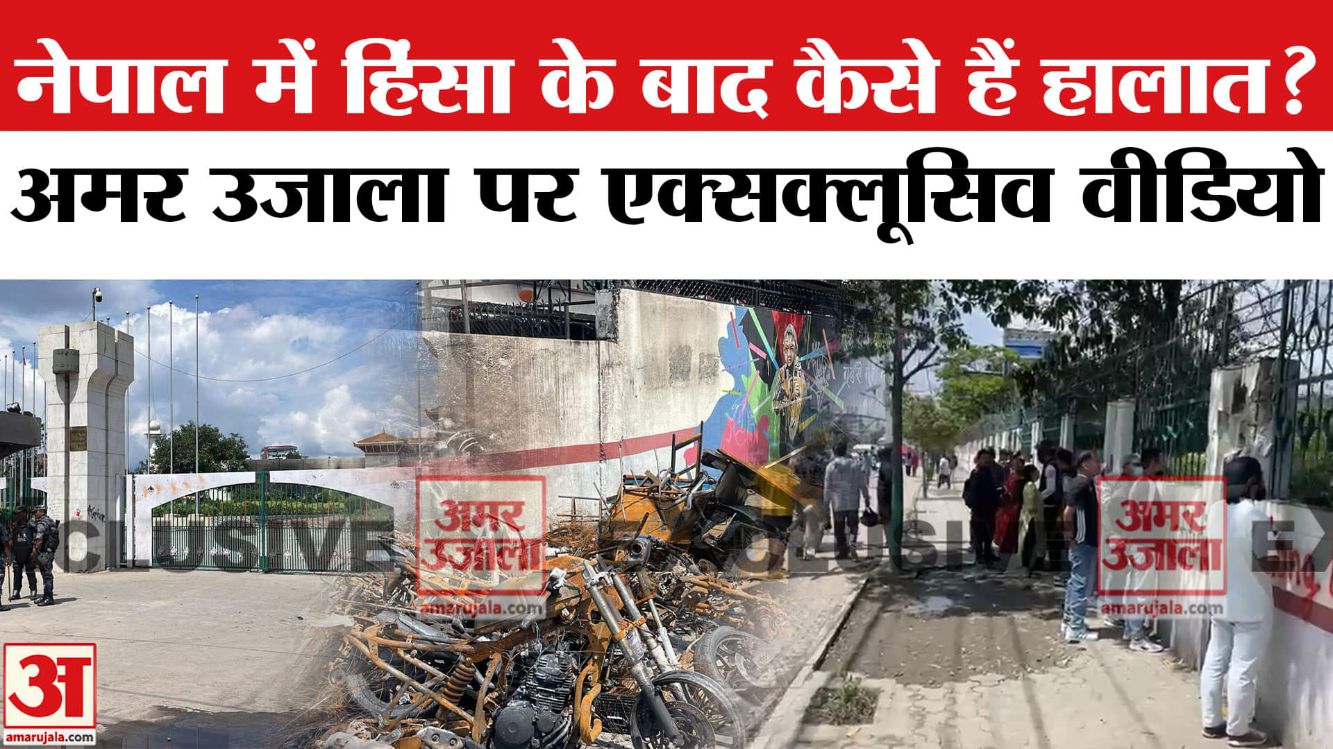 नेपाल हिंसा